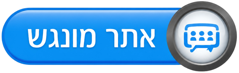 אתר מונגש